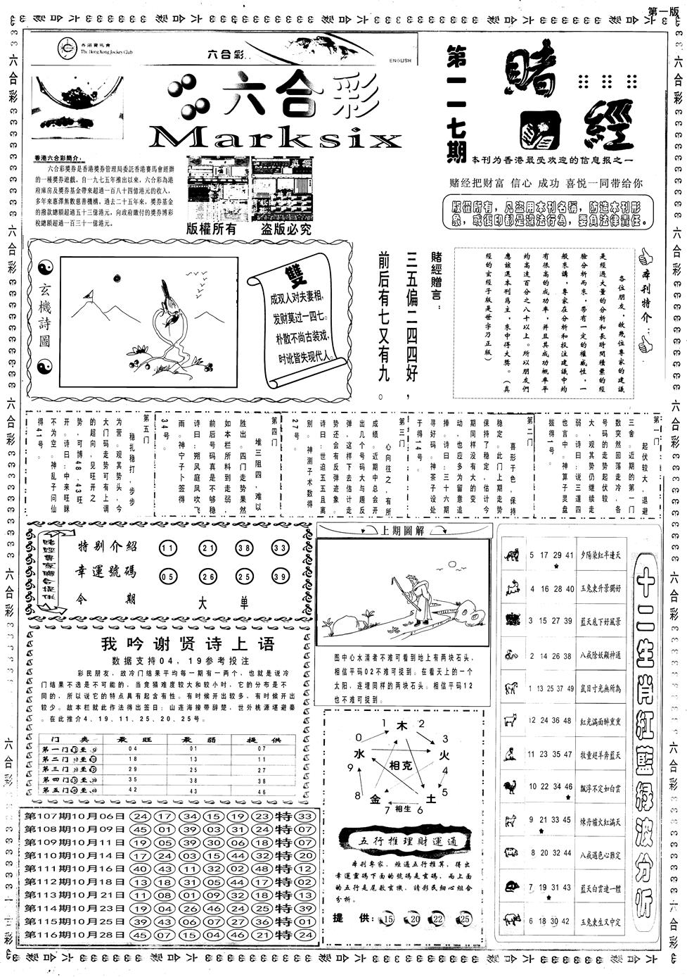 六合彩117期另赌经A(黑白)