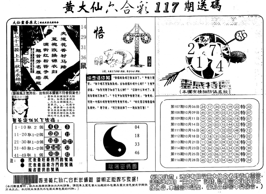 六合彩117期另版射箭图(黑白)