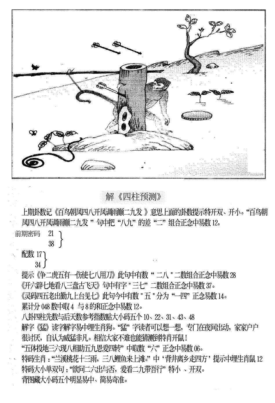六合彩117期另版老四柱预测B(黑白)