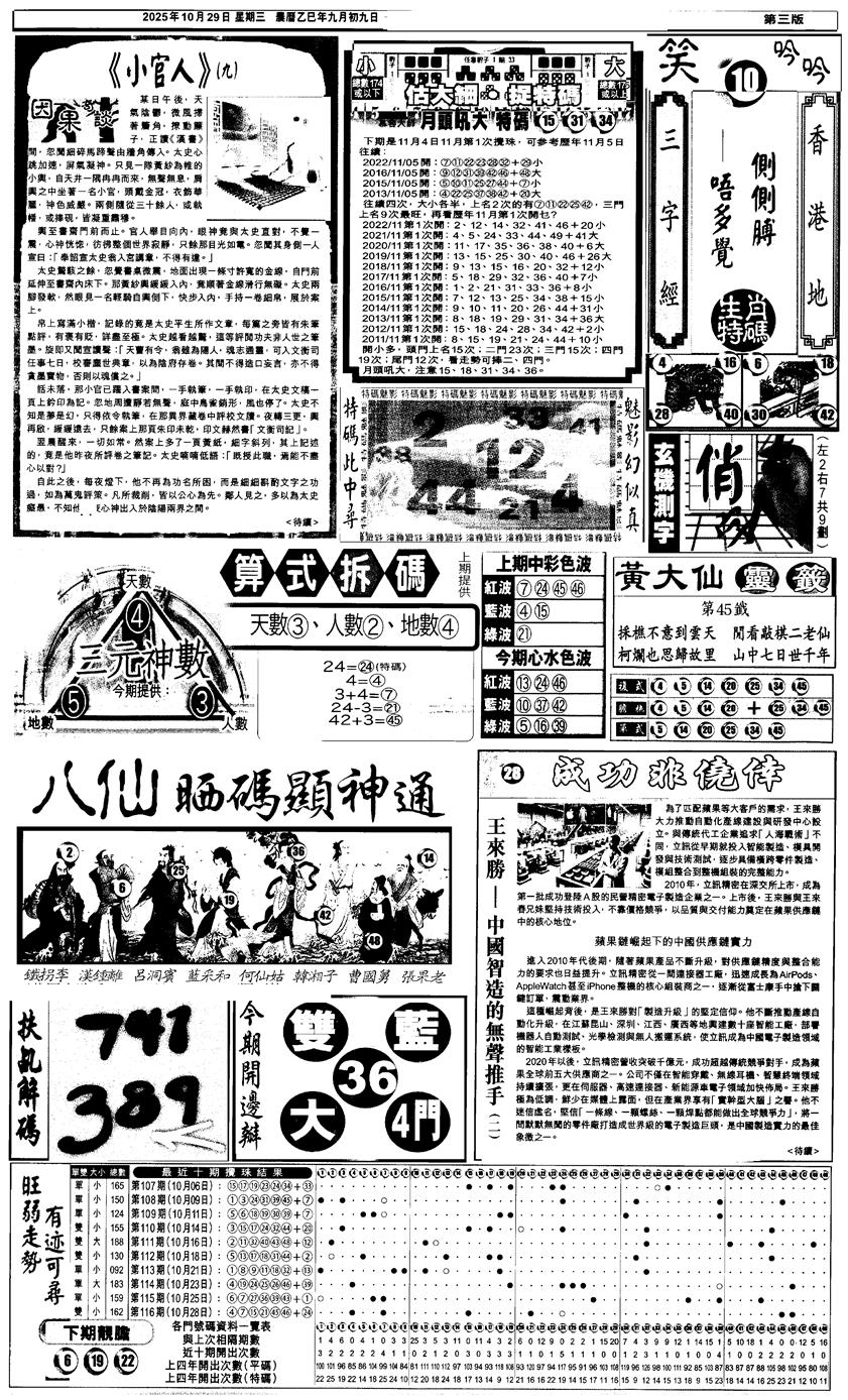 六合彩117期新报跑狗3(黑白)