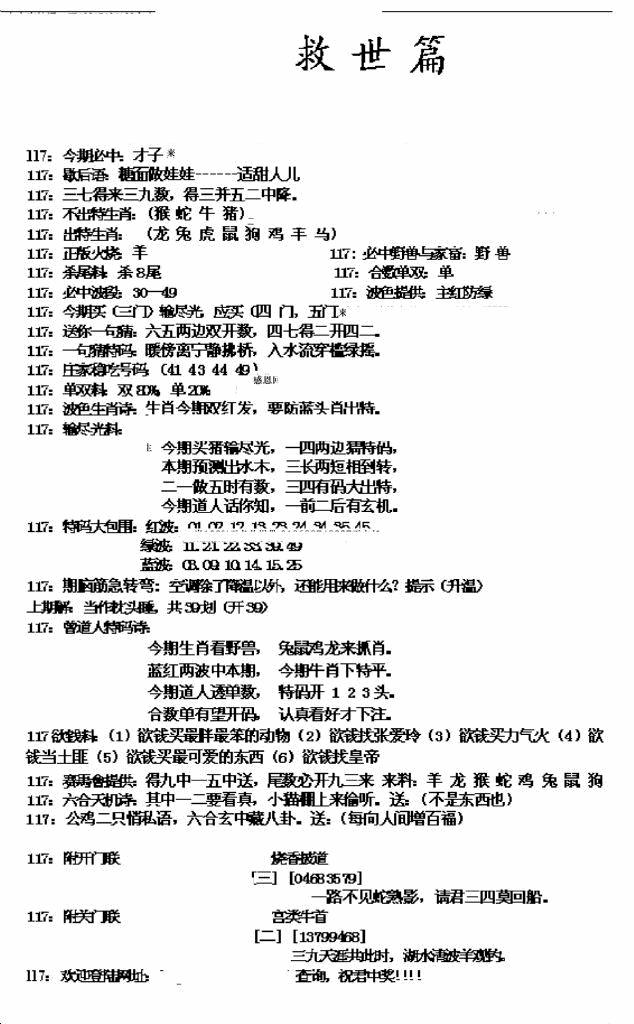 六合彩117期九龙救世篇(新图)(黑白)