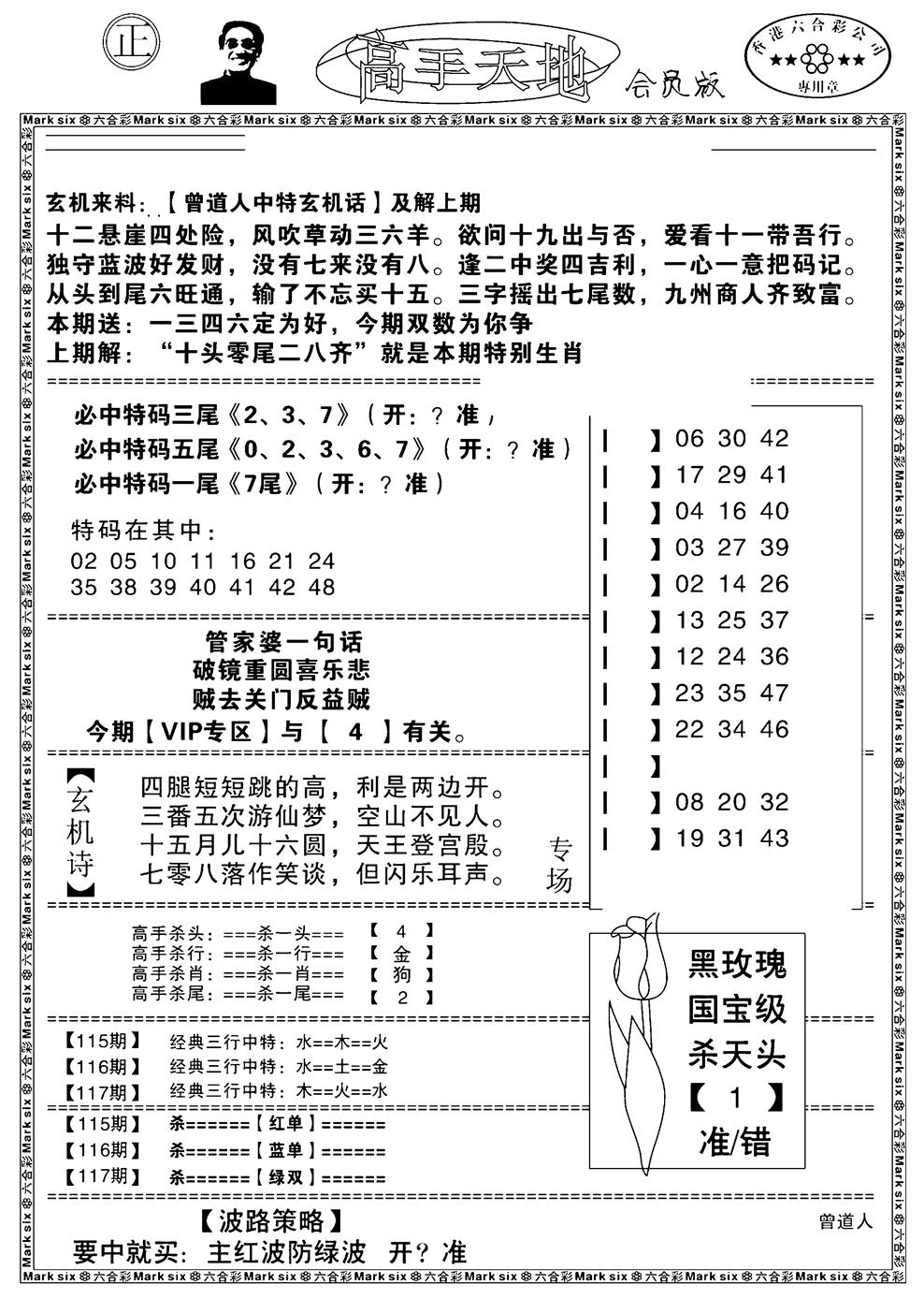 六合彩117期高手天地(黑白)