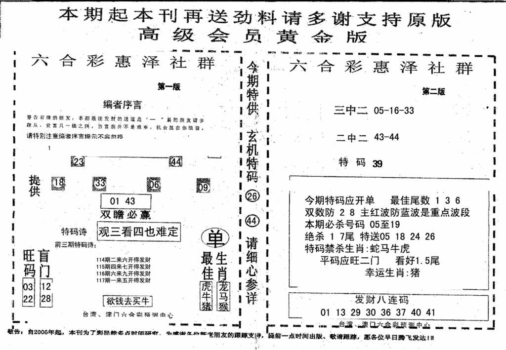 六合彩117期高级会员黄金版(黑白)