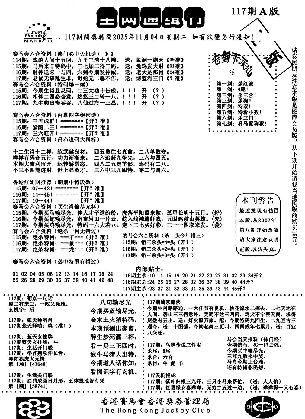 六合彩117期通缉令1(黑白)