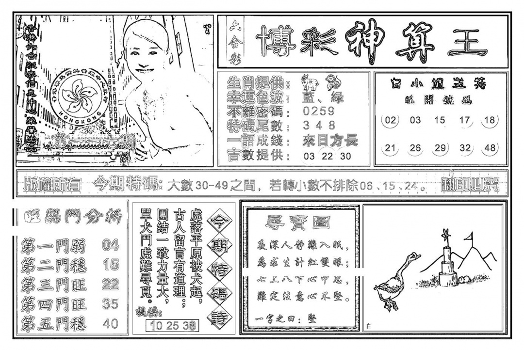 六合彩117期白小姐千算通(新图)(黑白)