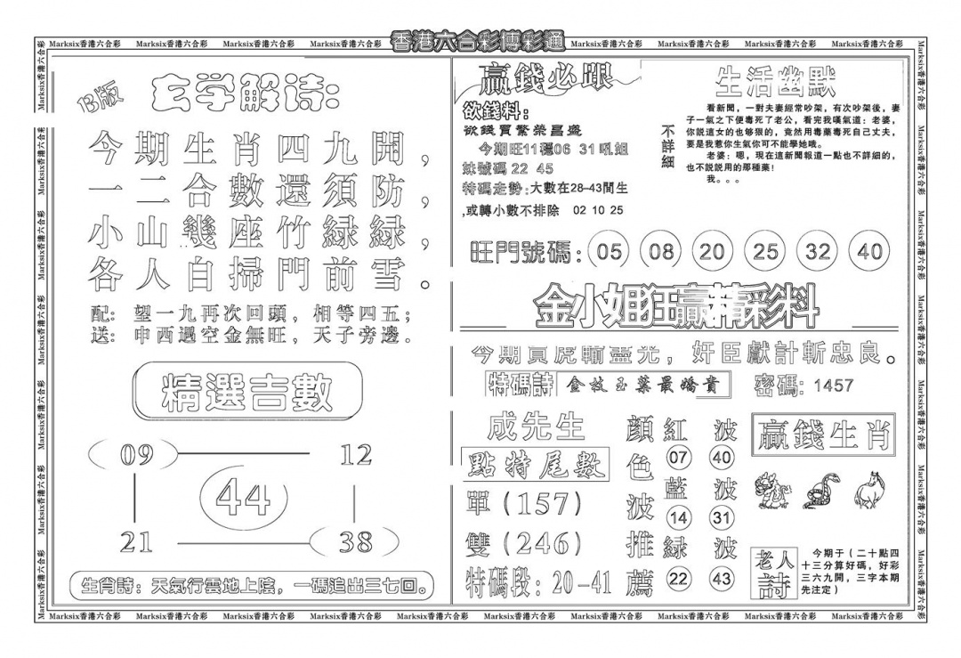 六合彩117期鸿运大享(新图)(黑白)