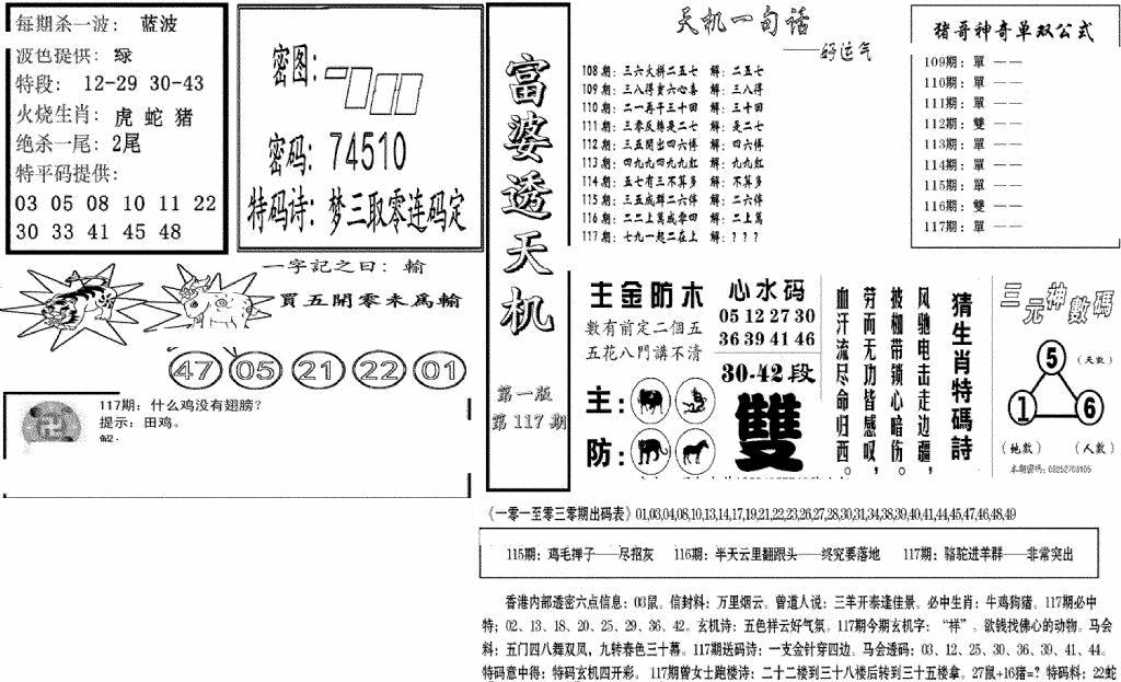 六合彩117期富婆透天机A(新图)(黑白)