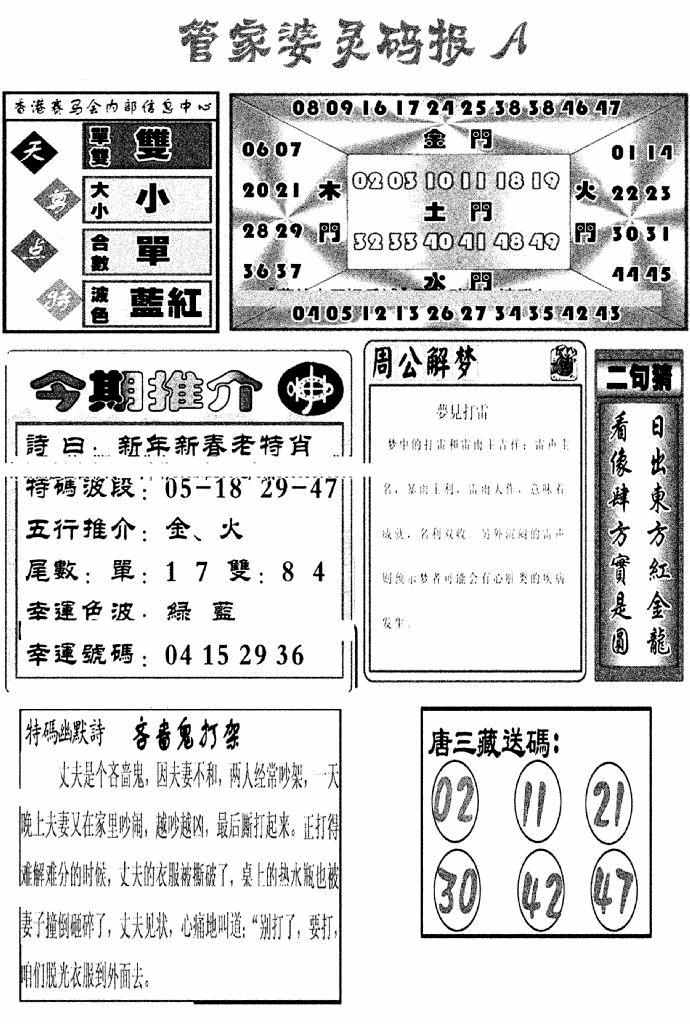 六合彩117期管家婆灵码报A(新图)(黑白)