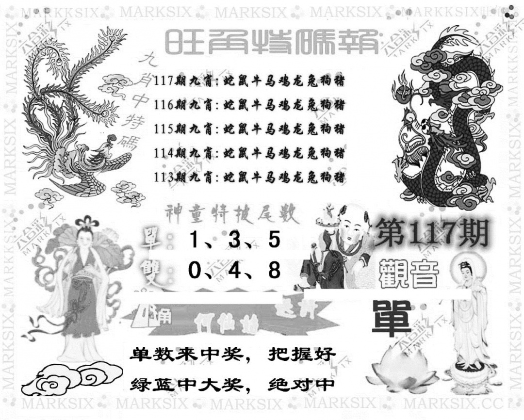 六合彩117期旺角特码报(彩)(黑白)