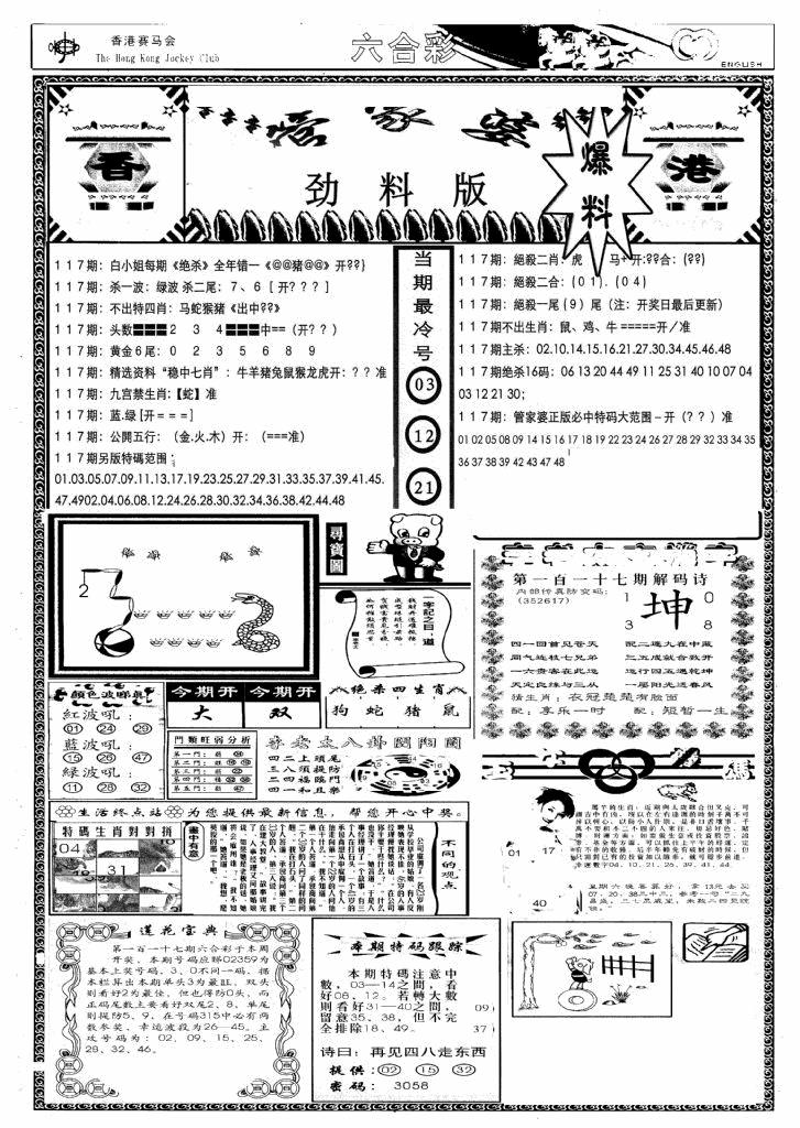 六合彩117期管家婆劲料版(新)(黑白)