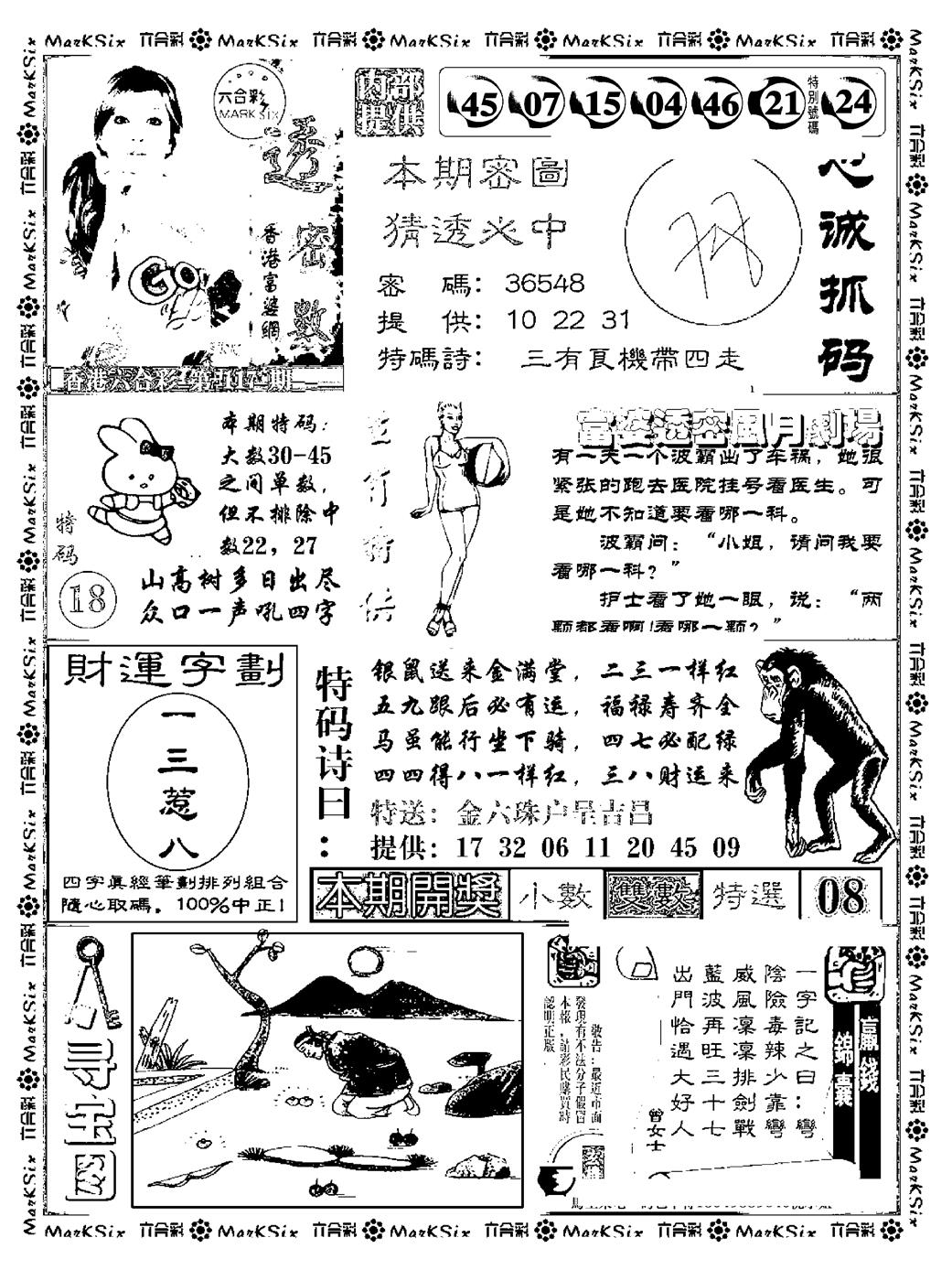 六合彩117期富婆透密数(新料)(黑白)