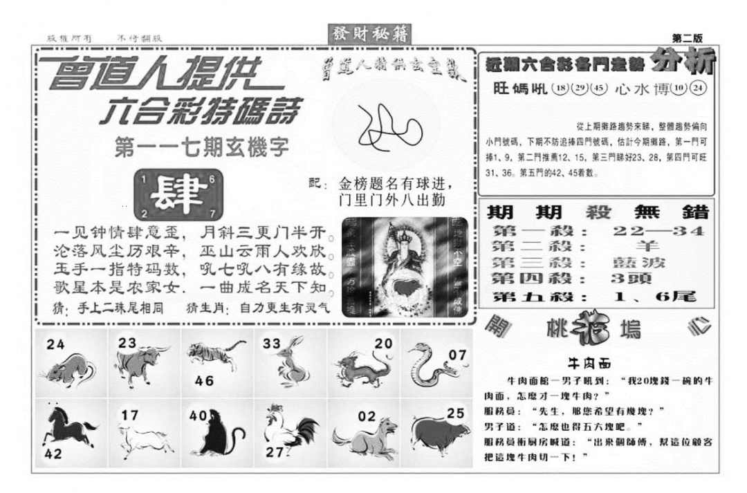 六合彩117期发财秘籍B（新图）(黑白)