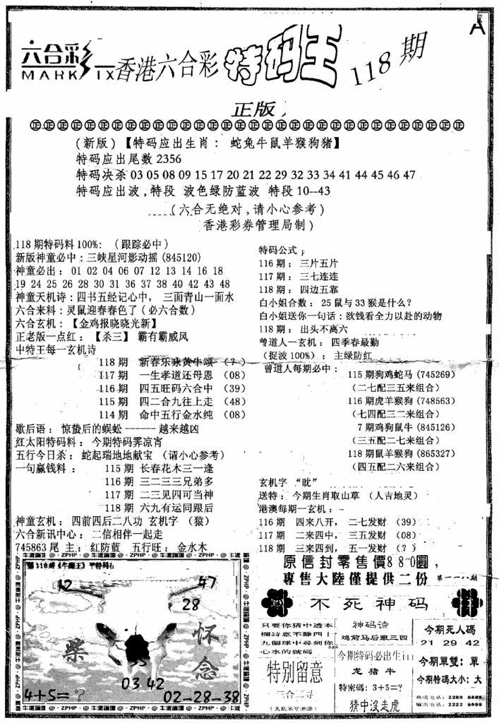 六合彩118期六合乾坤A(黑白)