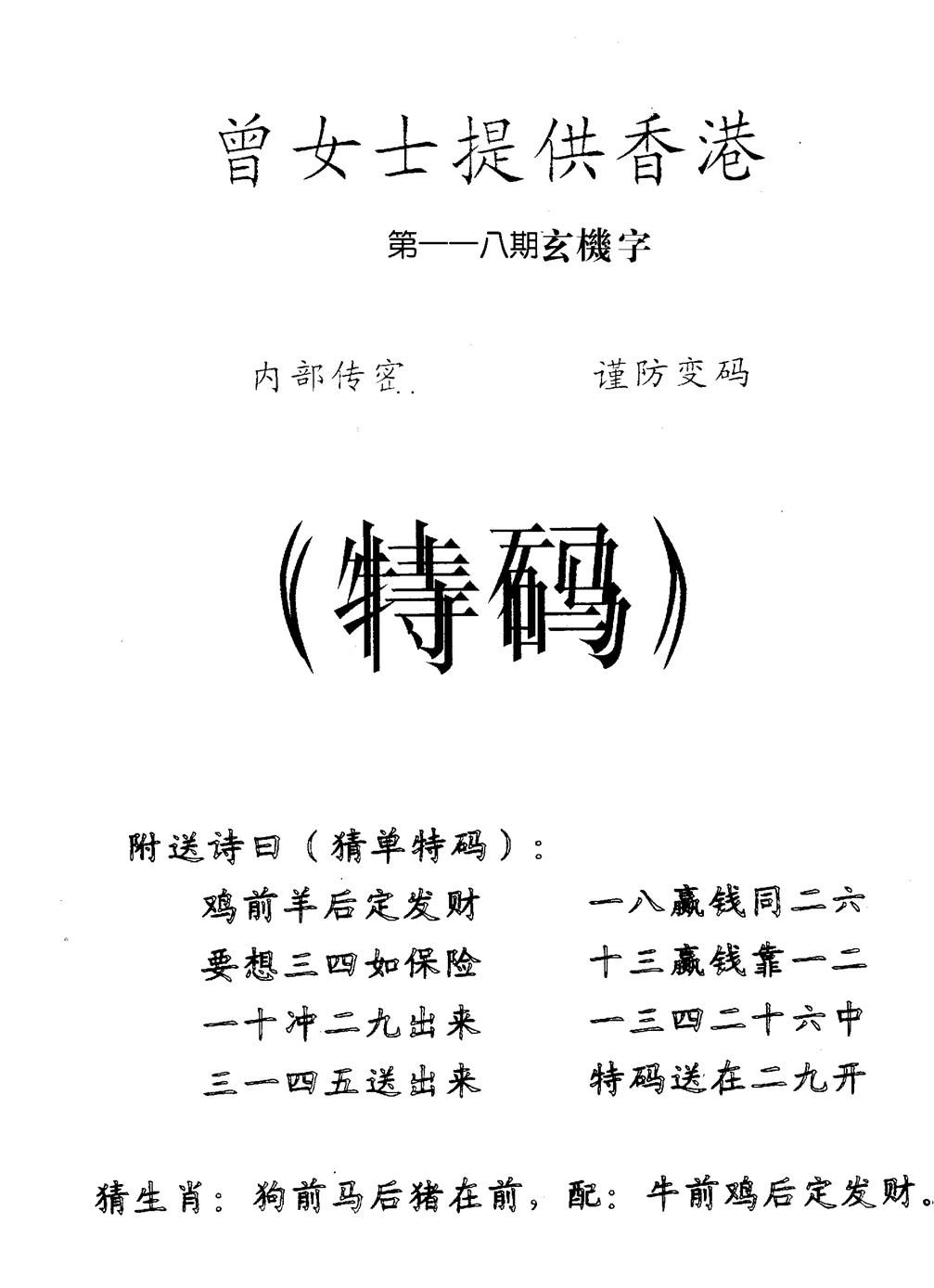 六合彩118期曾女士特码诗(黑白)