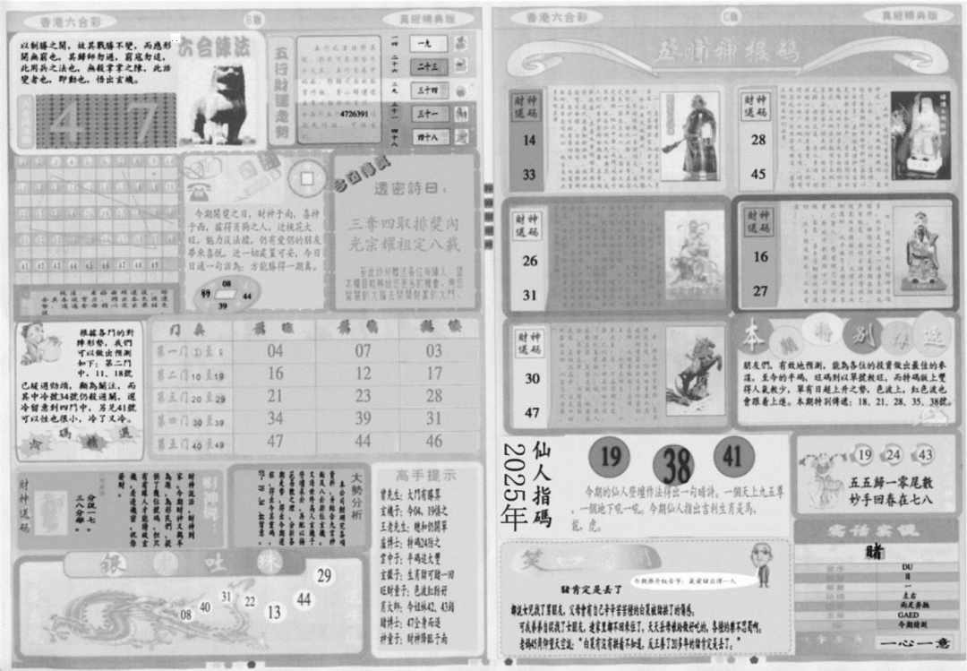 六合彩118期真经B(黑白)