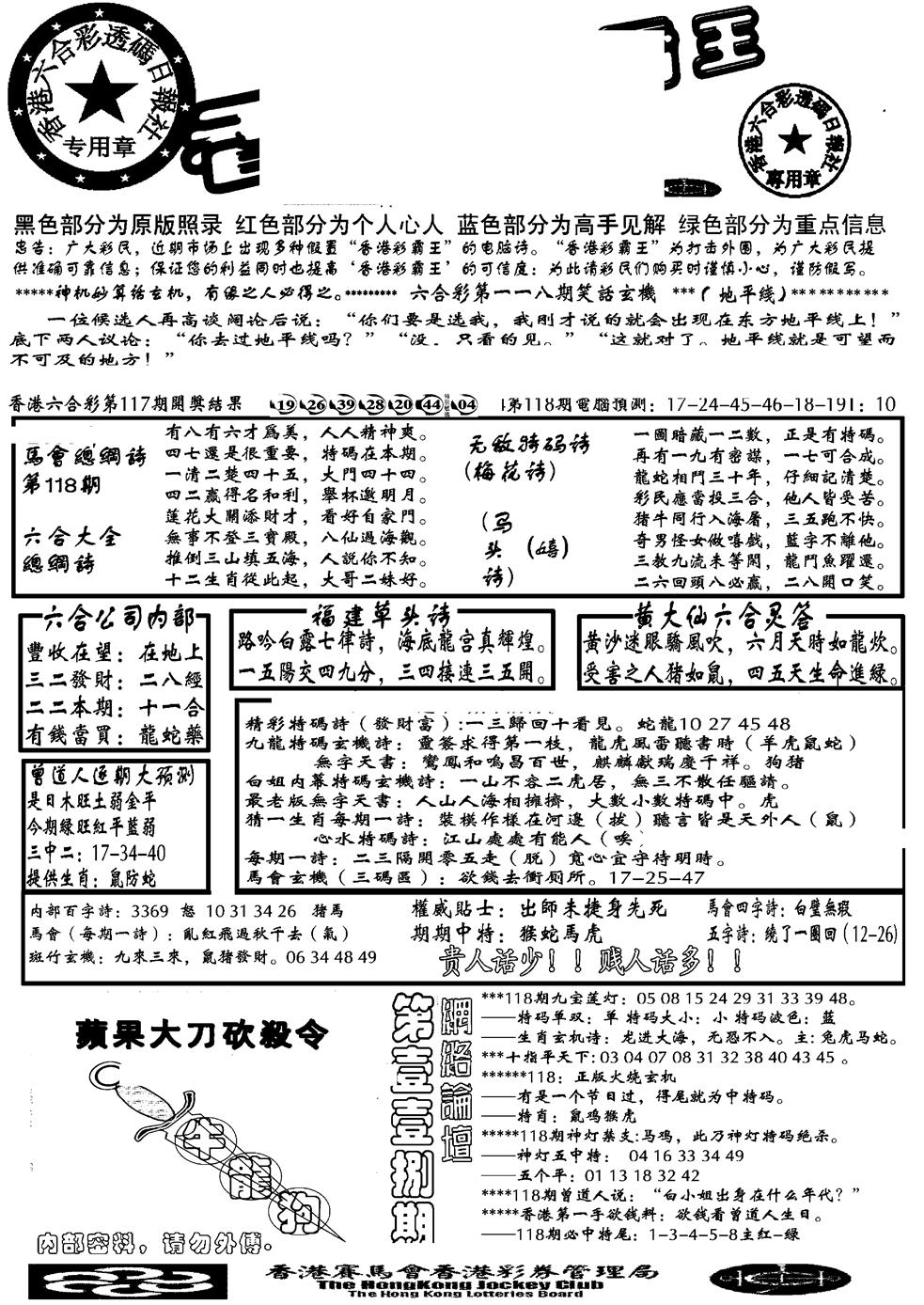 六合彩118期大刀彩霸王A(黑白)
