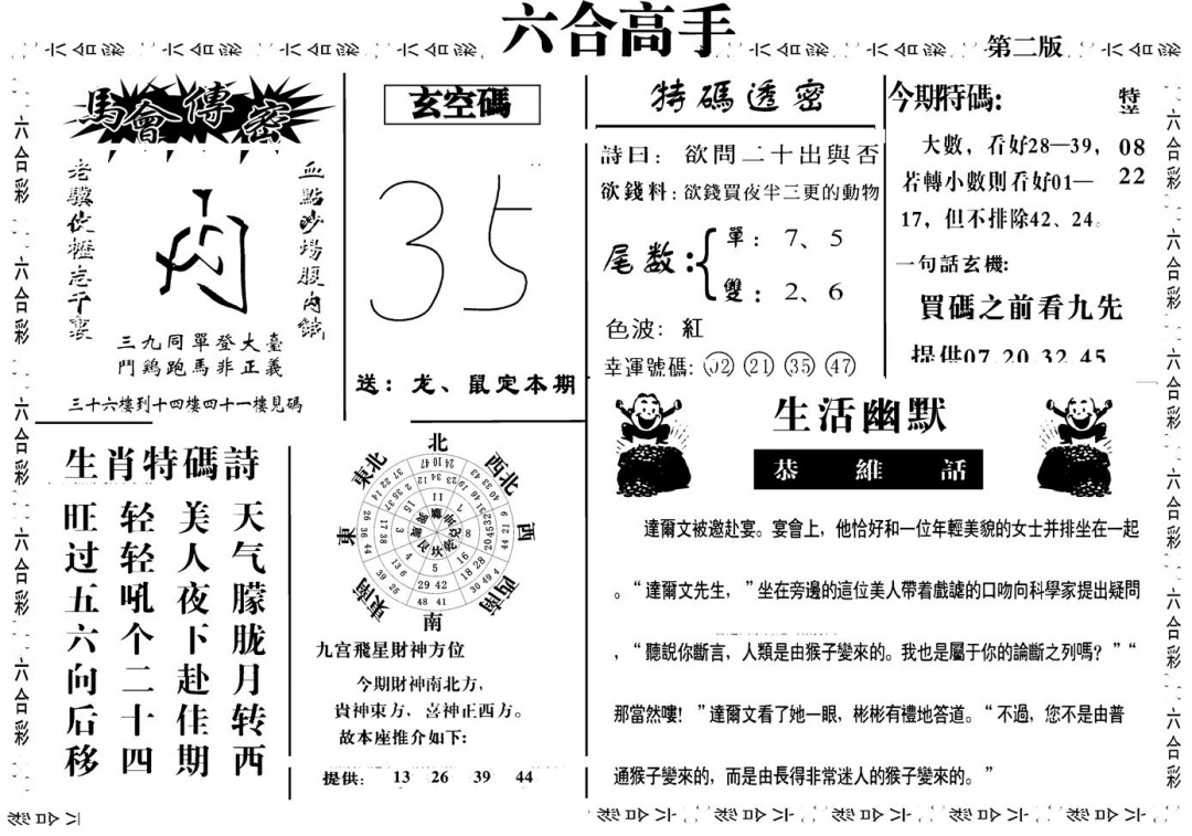 六合彩118期六合高手B(黑白)