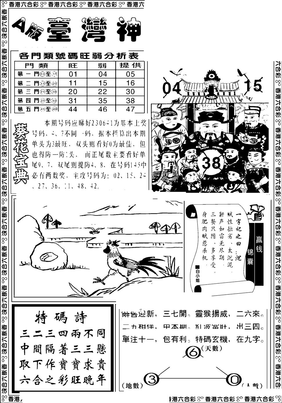 六合彩118期台湾神庙A(黑白)