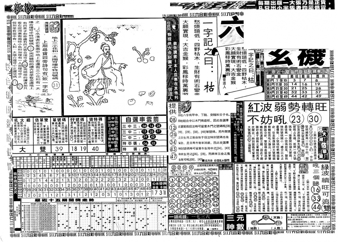 六合彩118期新玄机(黑白)