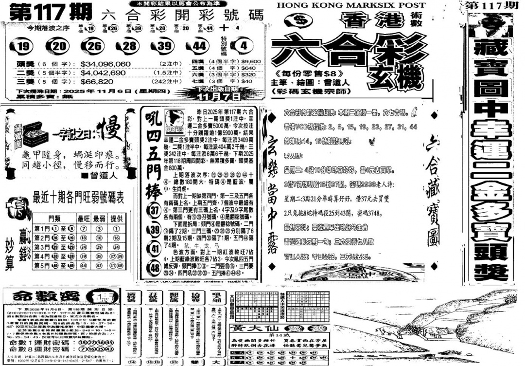 六合彩118期当日玄机D(黑白)