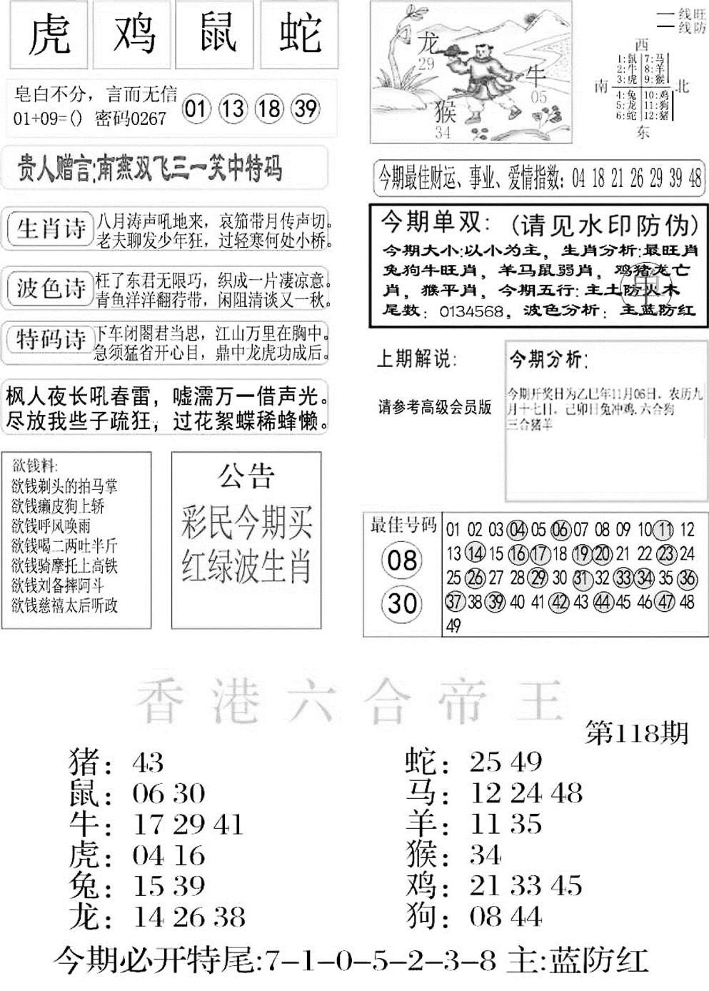六合彩118期金凤凰A(黑白)