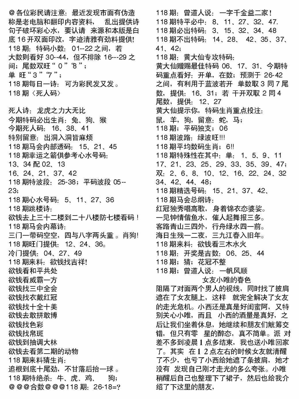 六合彩118期当日电脑综合资料B(黑白)