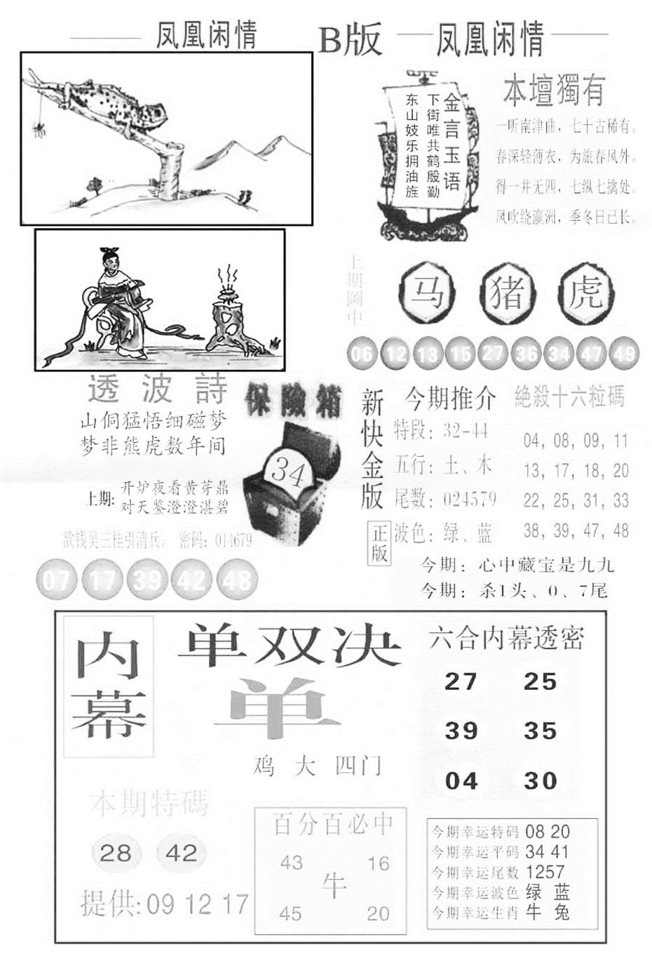 六合彩118期金凤凰C(黑白)