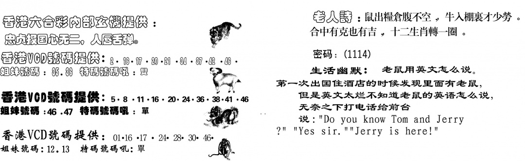 六合彩118期当日跑狗(黑白)