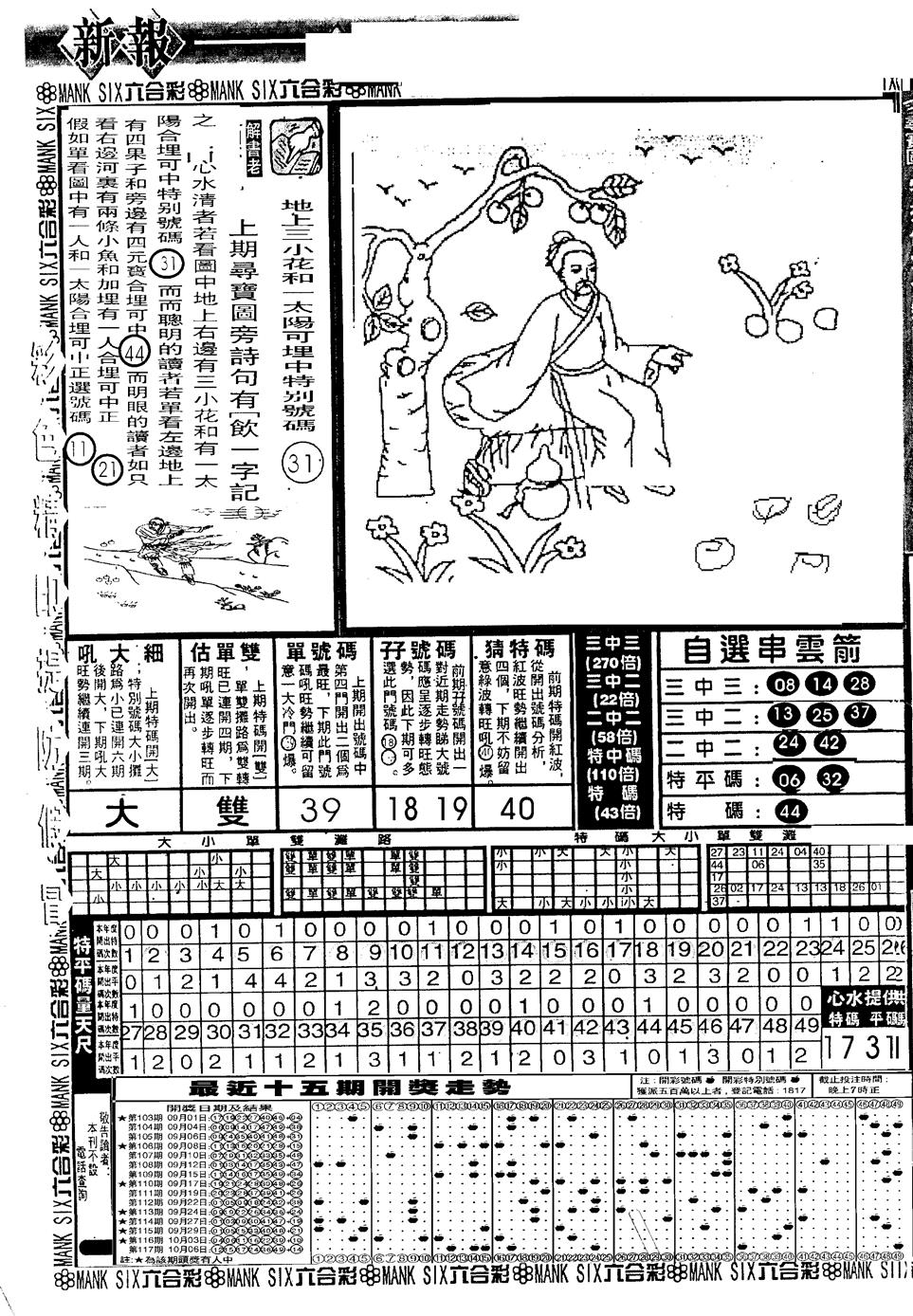 六合彩118期假新报跑狗A(黑白)