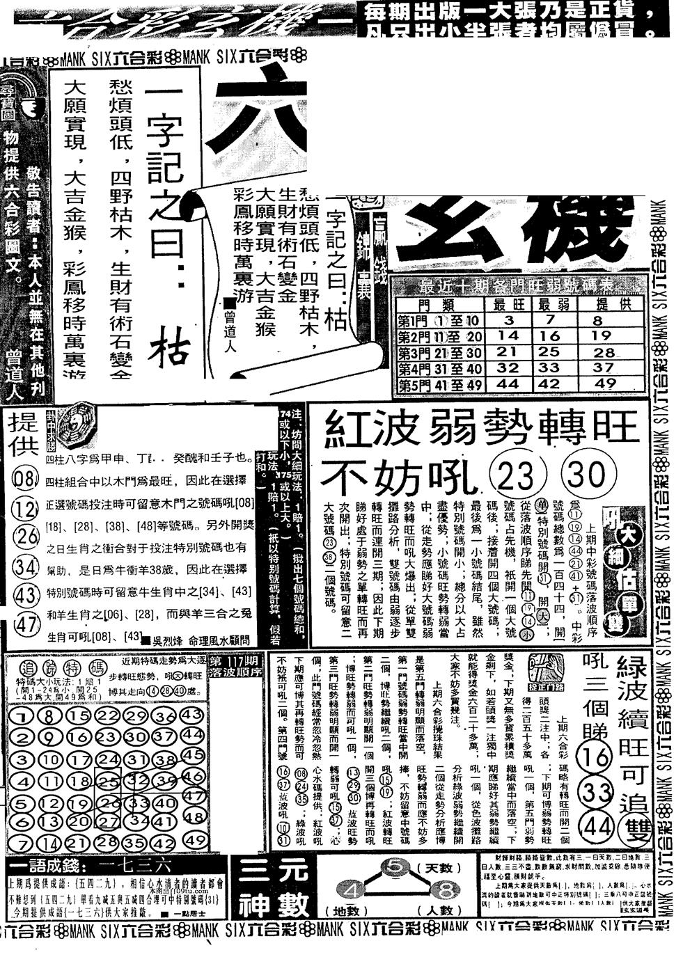 六合彩118期假新报跑狗B(黑白)