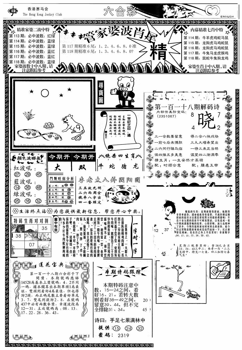 六合彩118期管家婆-波肖尾版(热)(黑白)