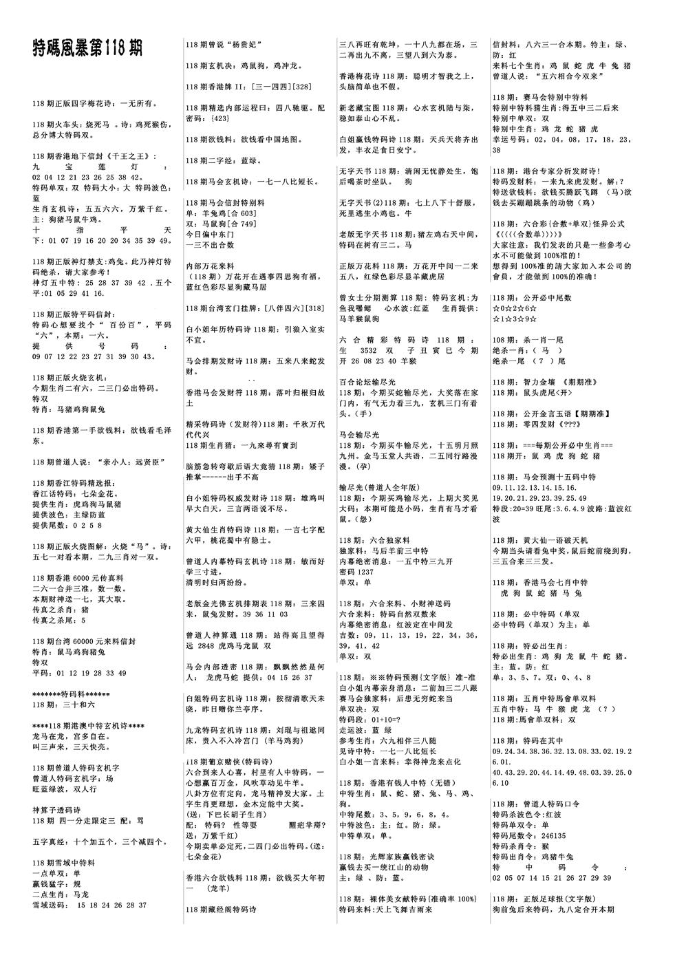 六合彩118期特码风暴A(黑白)