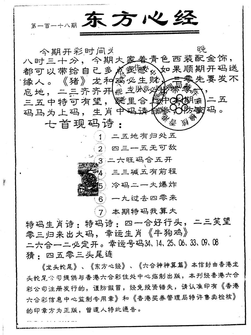 六合彩118期另版东方心经(黑白)