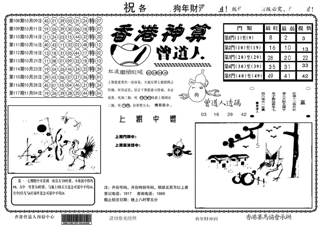 六合彩118期另香港神算(黑白)