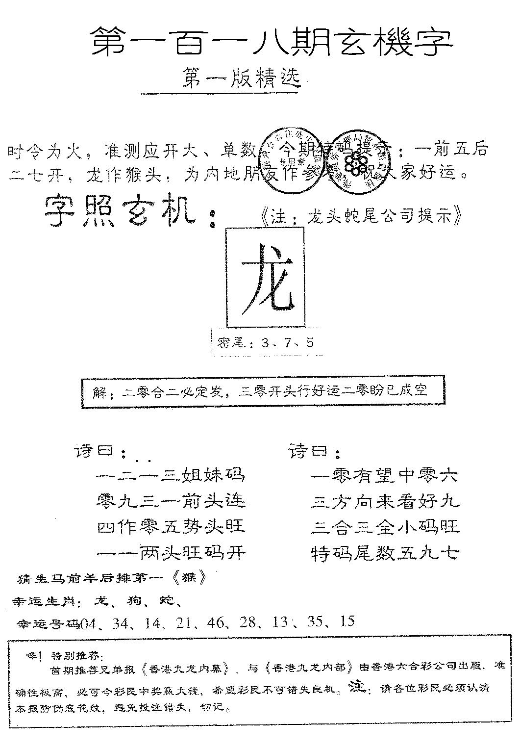 六合彩118期蛇尾B(黑白)