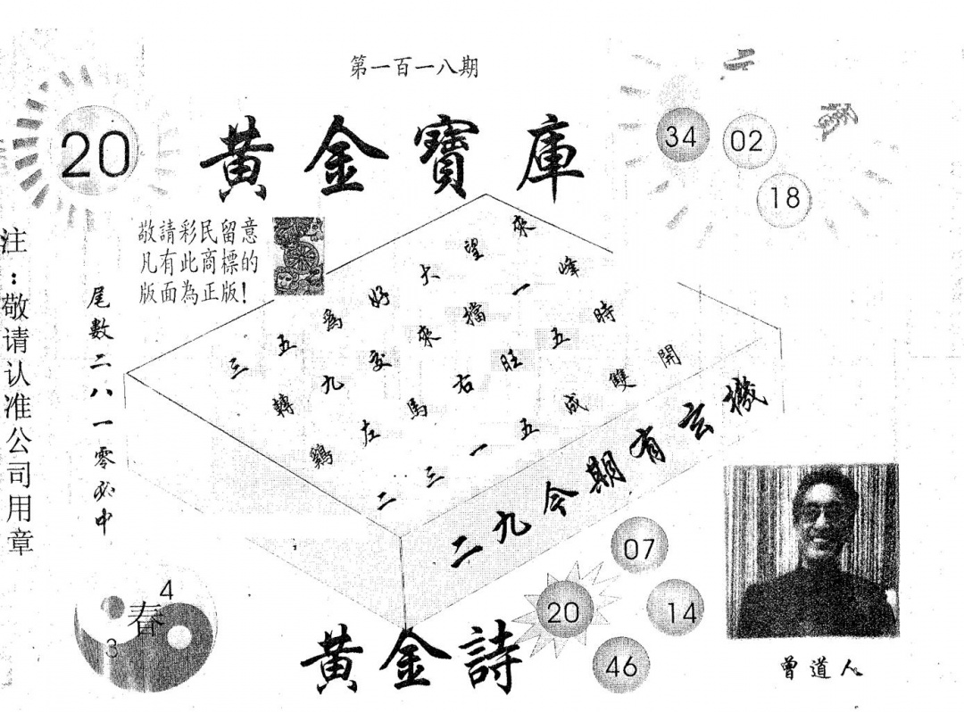 六合彩118期黄金宝库(黑白)