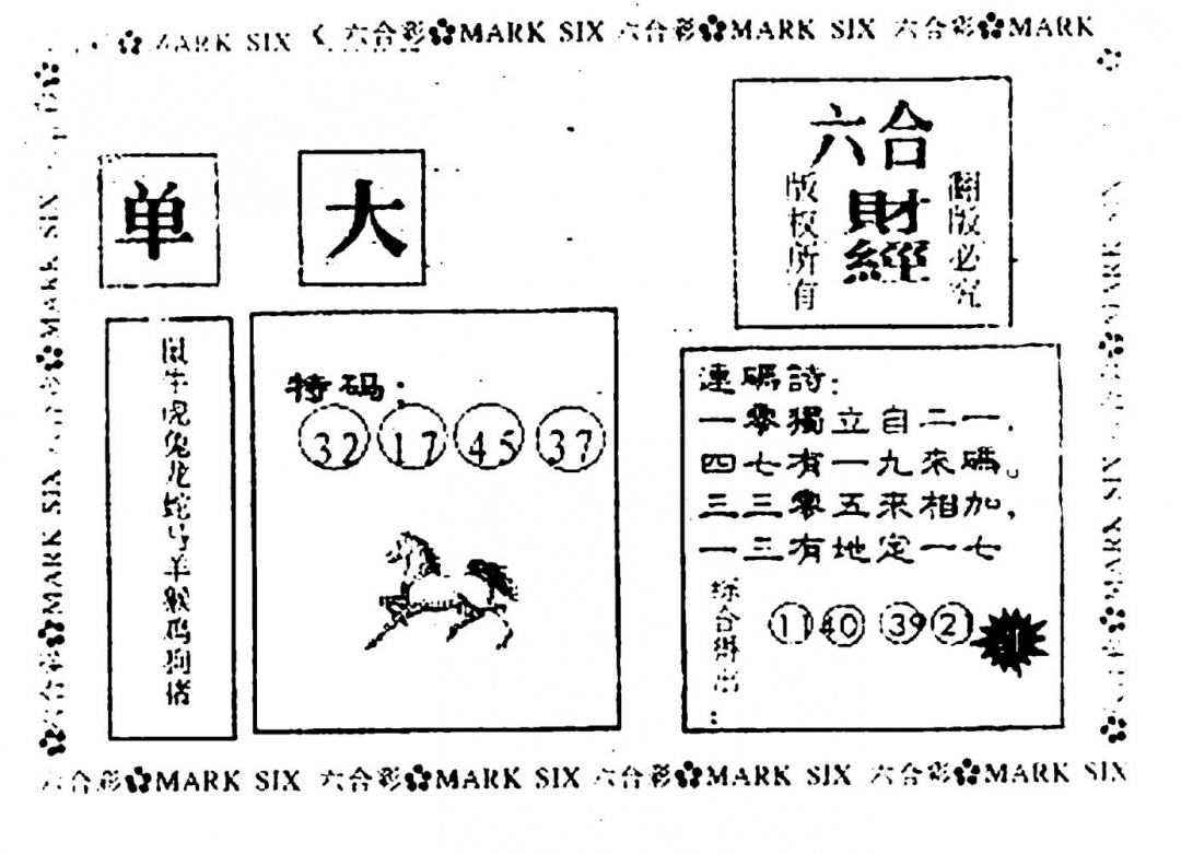 六合彩118期六合财经(黑白)