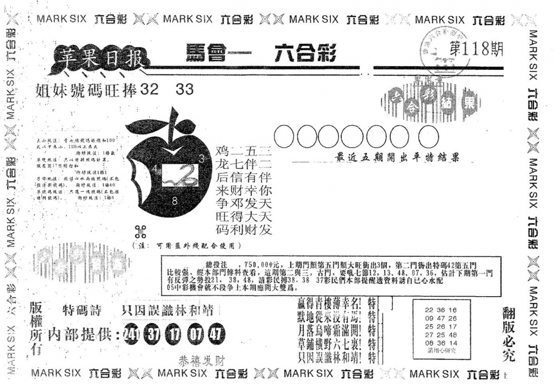 六合彩118期苹果日报B(黑白)