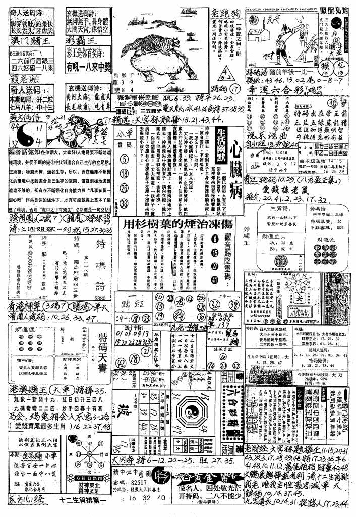 六合彩118期新版手写综合资料A(黑白)