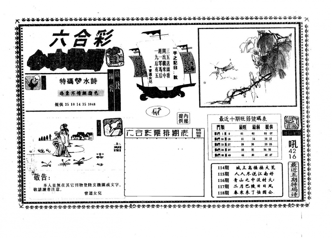 六合彩118期心水特码(黑白)