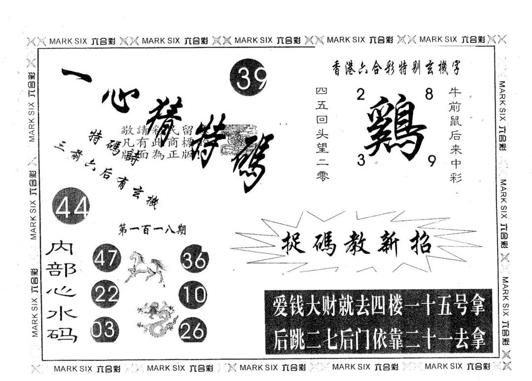 六合彩118期一心猜特码(黑白)