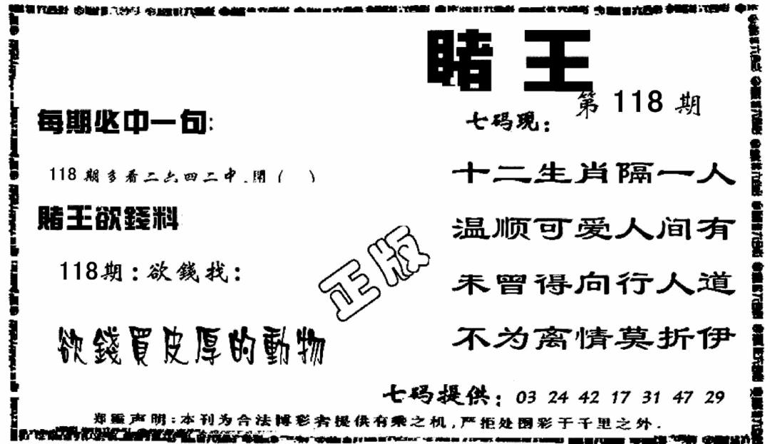 六合彩118期香港赌王(黑白)