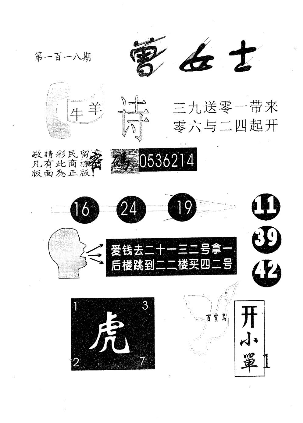 六合彩118期曾女士(黑白)