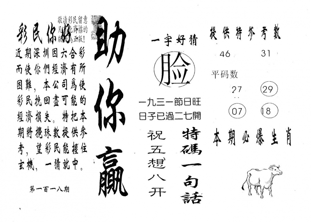 六合彩118期助你赢(黑白)