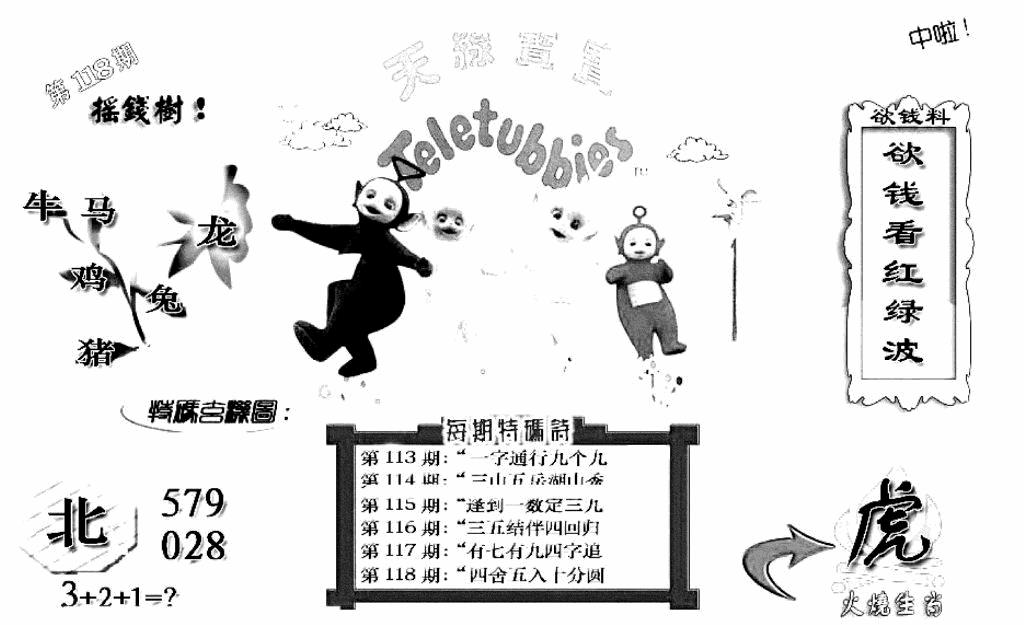 六合彩118期天线宝宝C(黑白)
