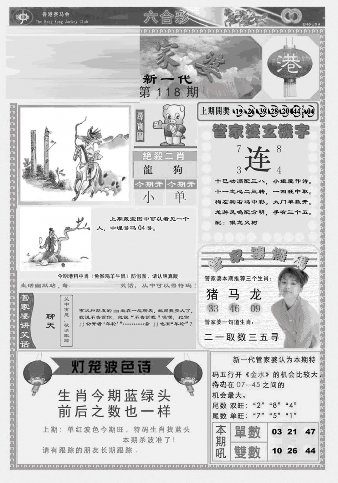 六合彩118期新当天报-3(黑白)