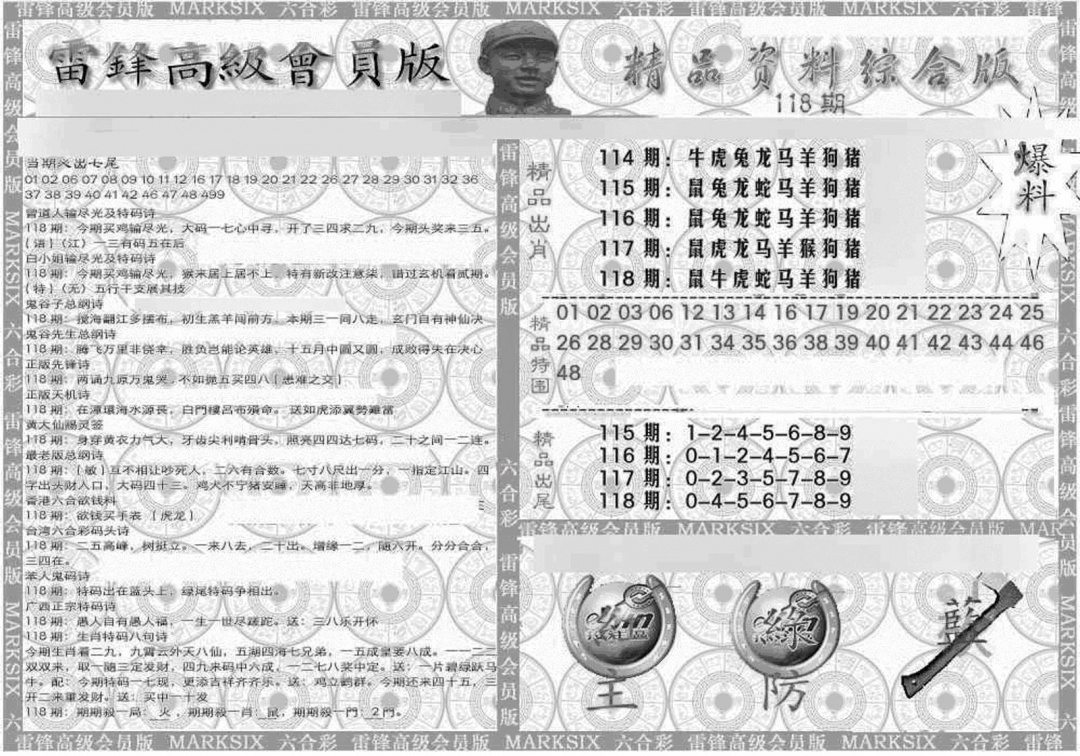 六合彩118期新当天报-4(黑白)