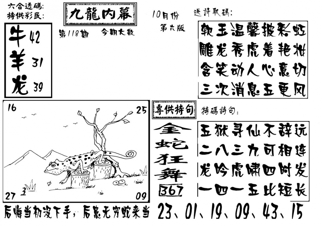 六合彩118期香港九龙传真-3(新图)(黑白)