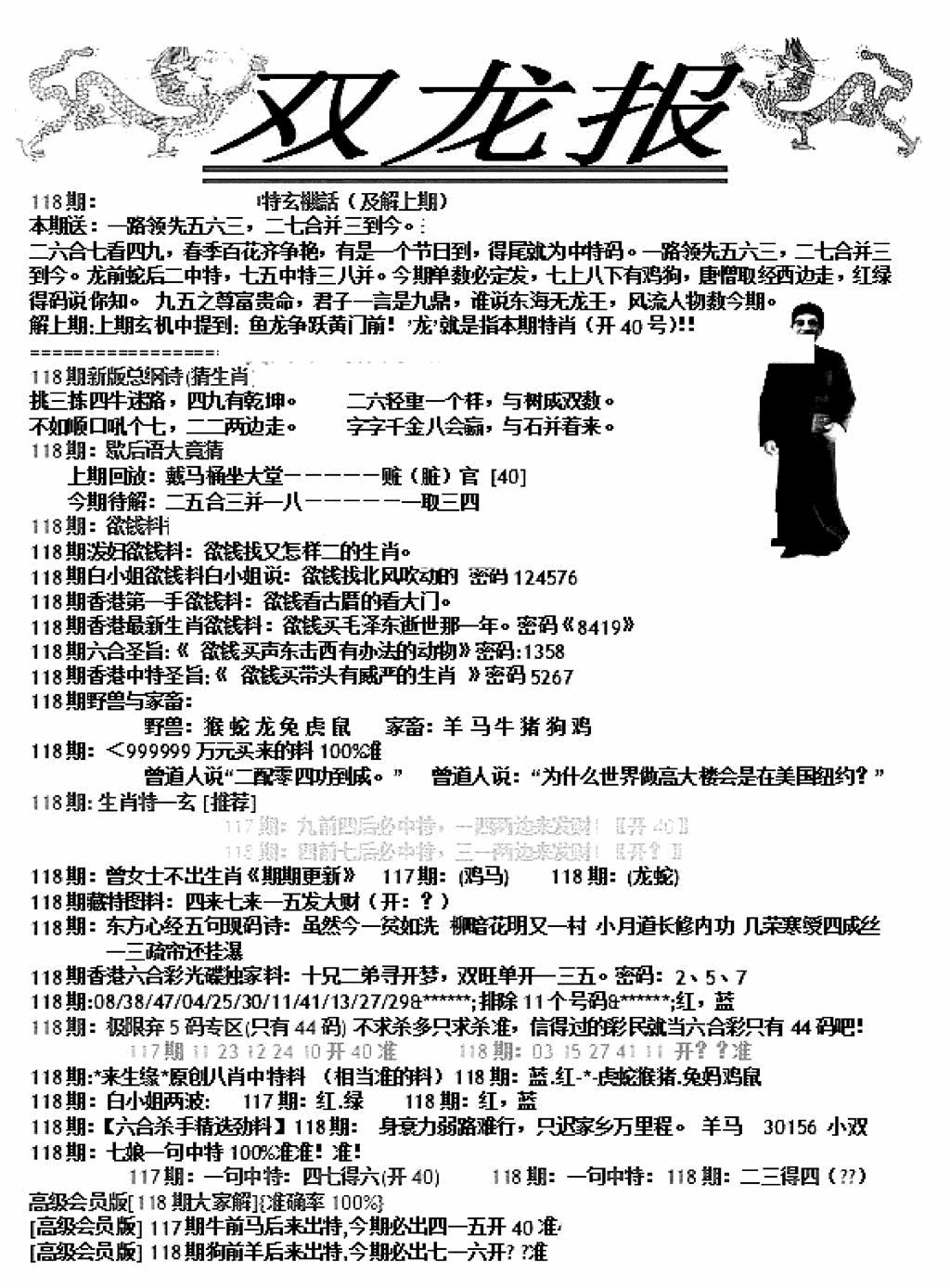 六合彩118期双龙报A(新图)(黑白)
