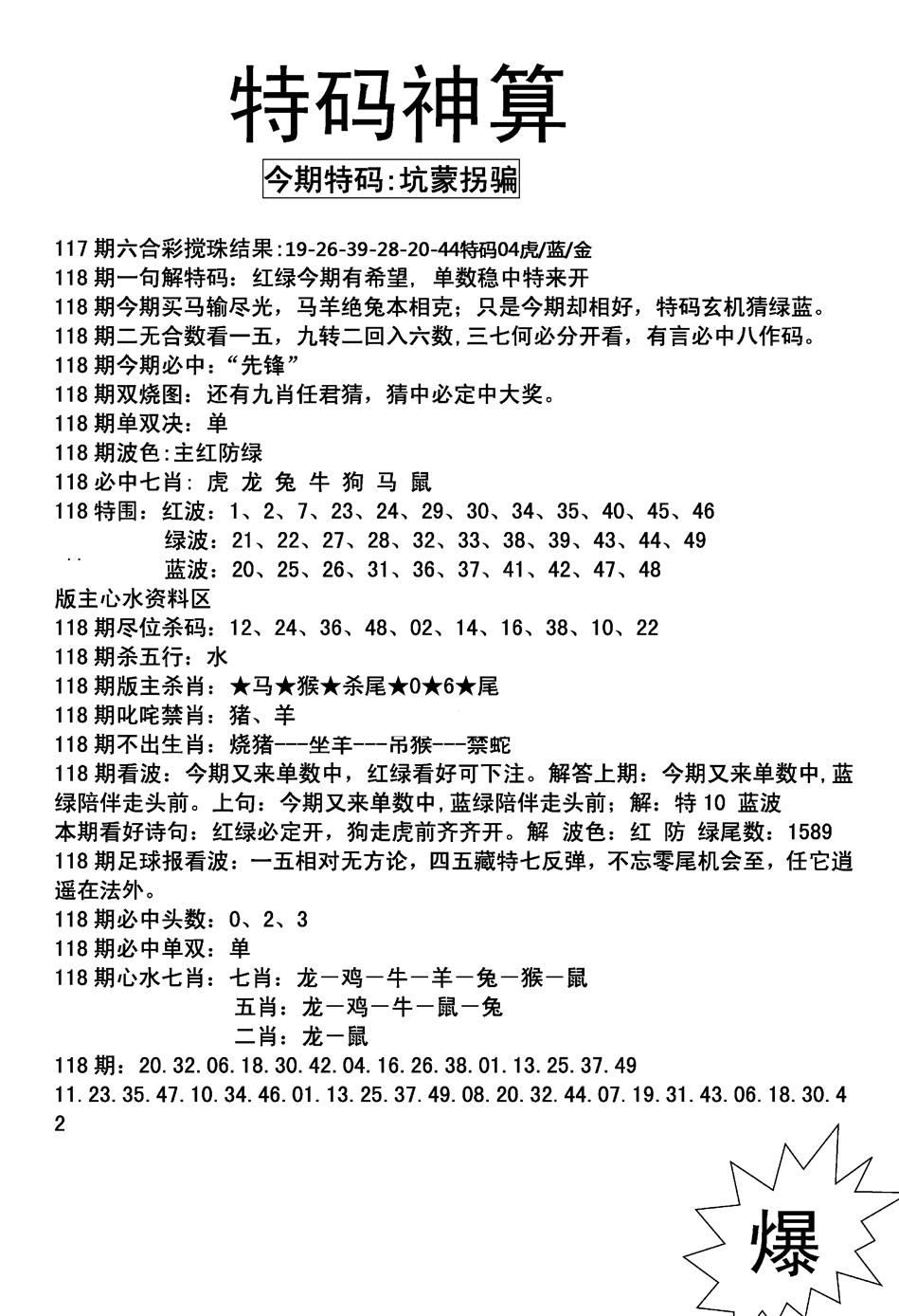 六合彩118期特码神算(新图)(黑白)